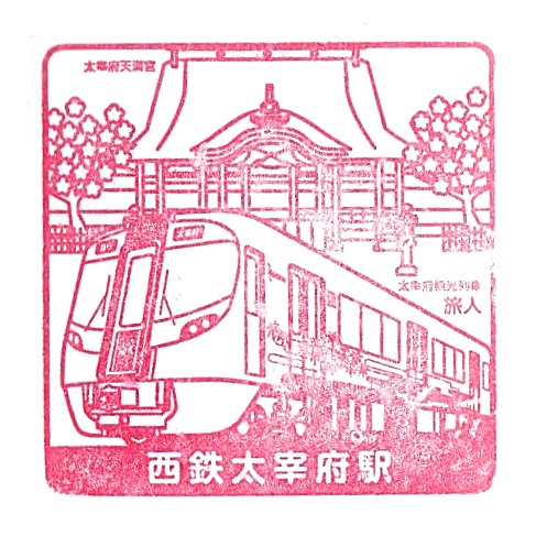 Dazaifu Station Stamp