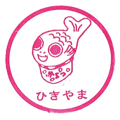 Hikiyama Exhibition Hall Stamp