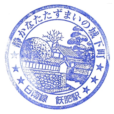 Obi Station Stamp