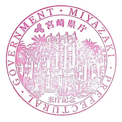 Miyazaki Prefectural Government Office Stamp