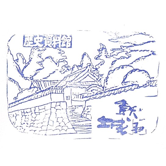 Obi Castle History Museum Stamp