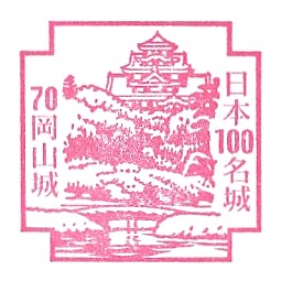 Top100 Castle #70 – Okayama Castle Stamp