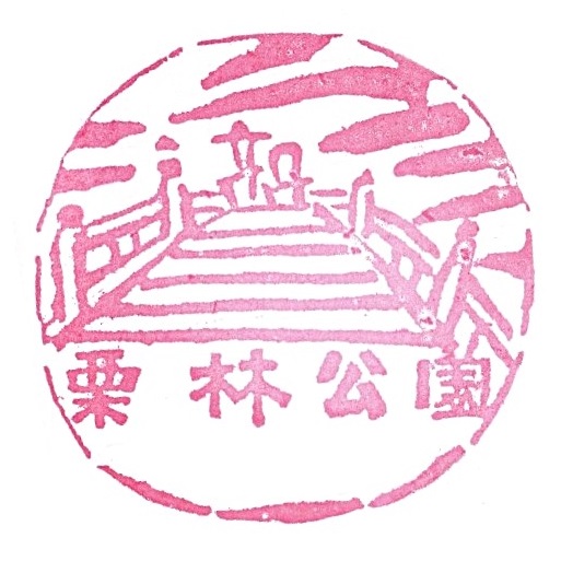 Ritsurin Garden Stamp