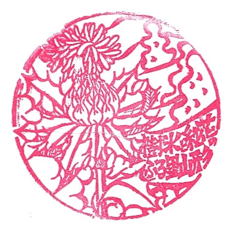 Yamagata Station Information Center Stamp