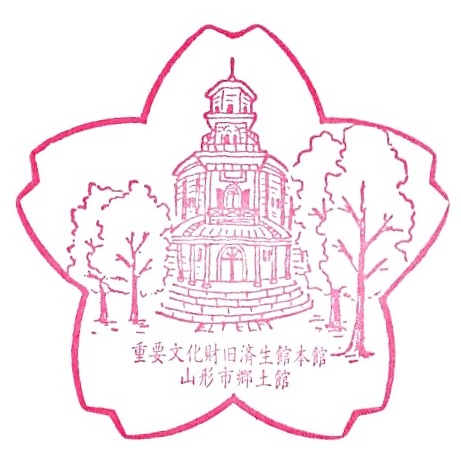 Old Saiseikan Hospital Building Stamp