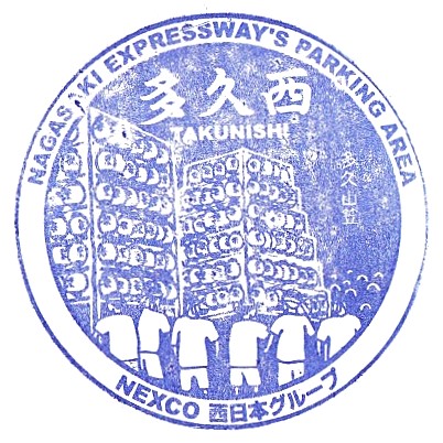 Taku-nishi Parking Area Stamp