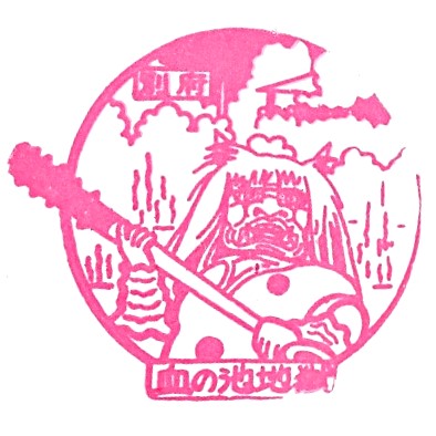 Chinoike Jigoku Stamp