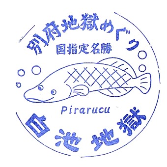 Shiraike Jigoku Stamp