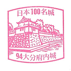Top100 Castle #94 – Oita Funai Castle Stamp