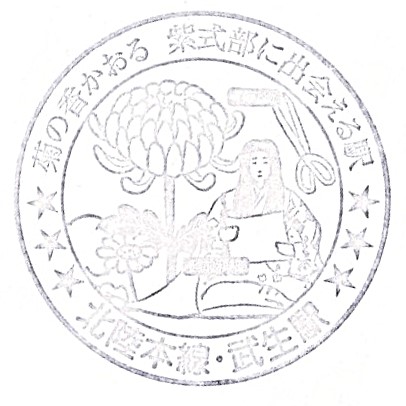 Takefu Station Stamp