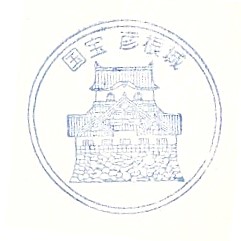 Hikone Castle Stamp