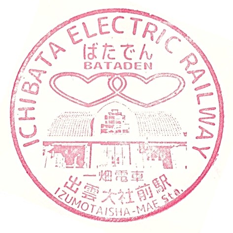Izumotaisha-Mae Station Stamp