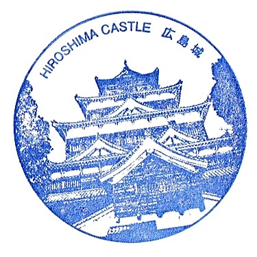 Hiroshima Castle Stamp