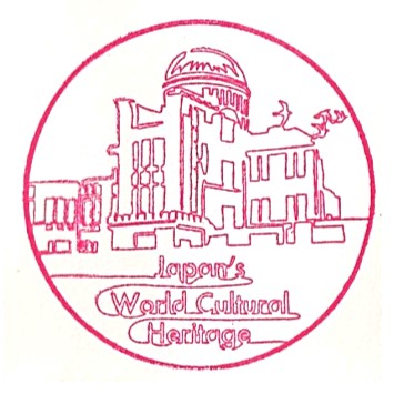 Hiroshima Peace Memorial Genbaku Dome Stamp – Japan’s World Cultural Heritage