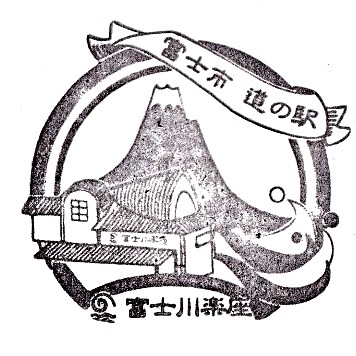 Road Station Fujikawa Rakuza Stamp