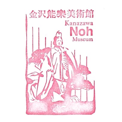 Kanazawa Noh Museum Stamp