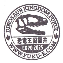 Fukui Prefectural Dinosaur Museum – Osaka EXPO 2025 Stamp