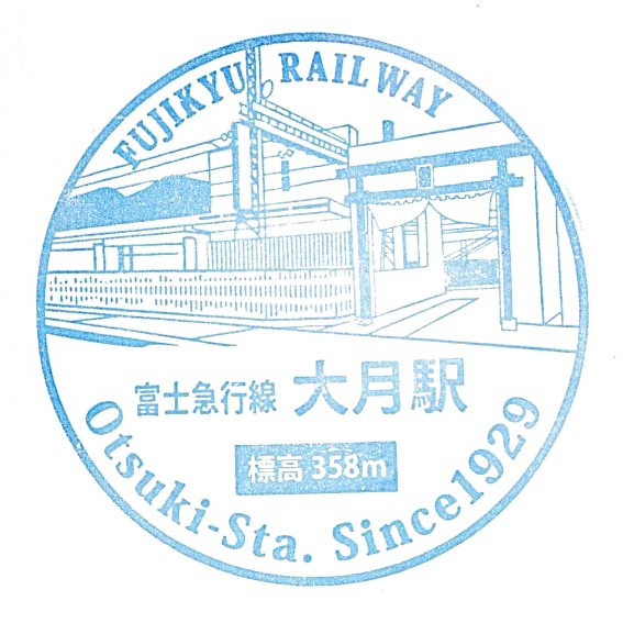 Ōtsuki Station Stamp