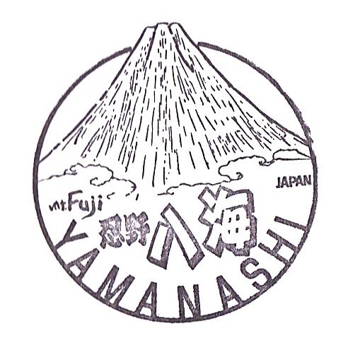 Oshino-Hakkai Stamp