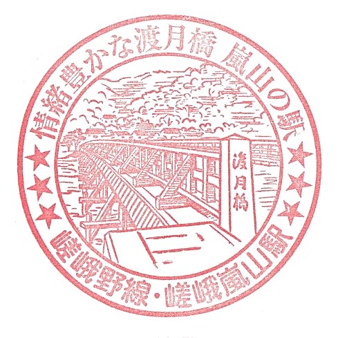 Saga-Arashiyama Station Stamp