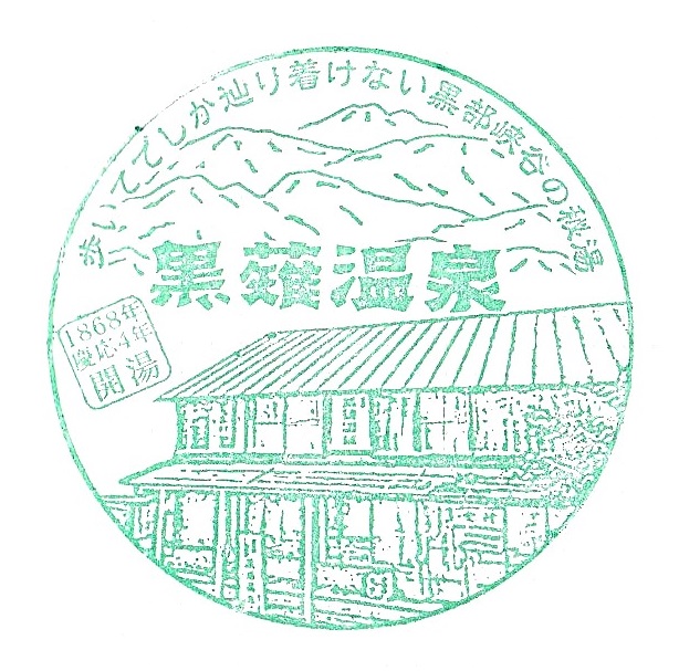 Kuronagi Onsen Ryokan Stamp