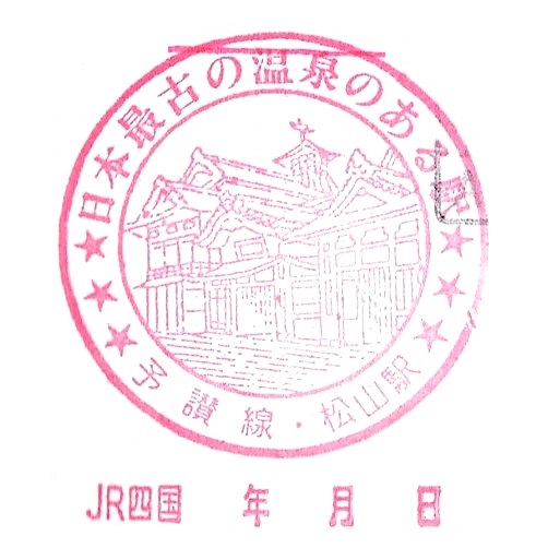 Matsuyama Station Stamp