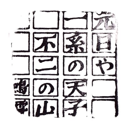 Yuzuki Castle Ruins Stamp – Dogomura Meguri