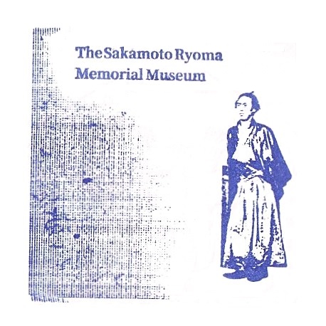 The Sakamoto Ryoma Memorial Museum Stamp