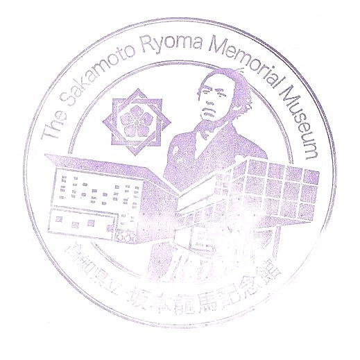Kōchi Airport Stamp