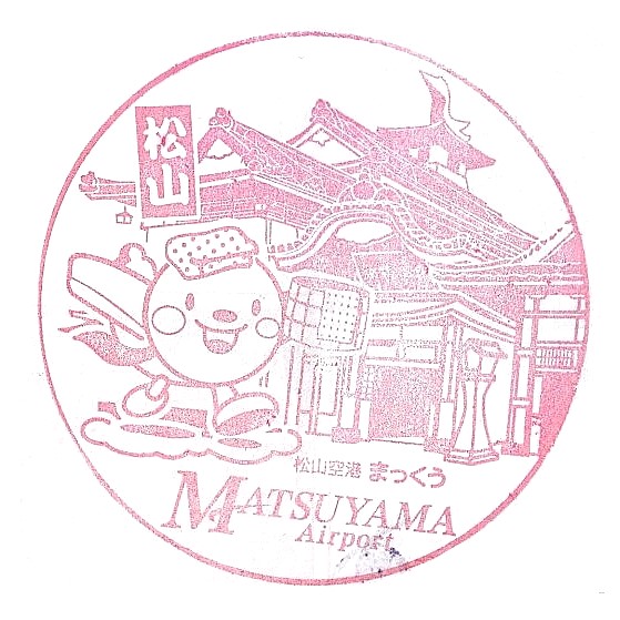 Matsuyama Airport Stamp