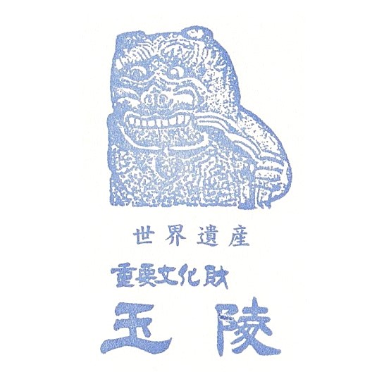 Tamaudun Stamp