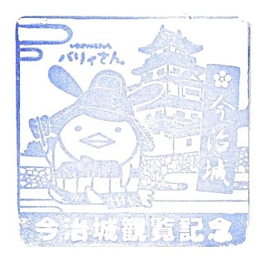 Imabari Castle Stamp