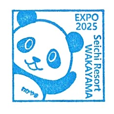 Wakayama Historical Center Stamp – Osaka EXPO 2025