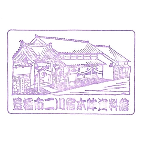 Futagawa-Shuku Honjin Museum Stamp