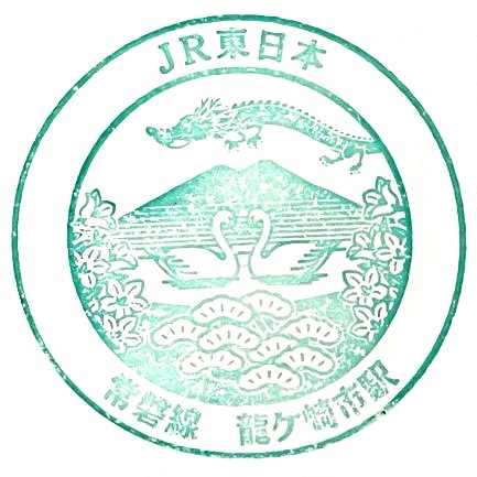 Ryūgasakishi Station Stamp