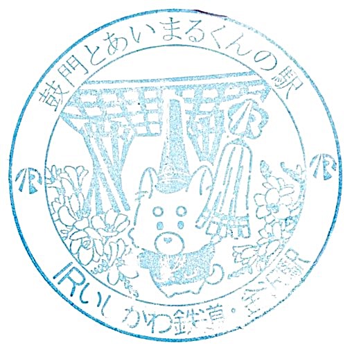 Kanazawa Station Stamp