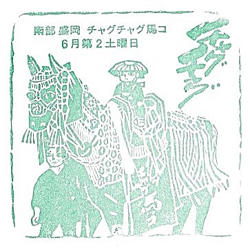 Iwate Morioka Tourist Information Center Stamp