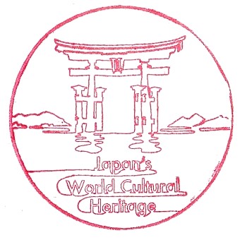 Itsukushima Jinja Stamp – Japan’s World Cultural Heritage
