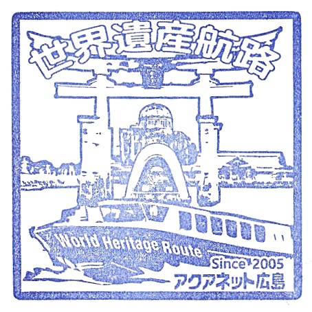 Hiroshima World Heritage River Cruise Stamp