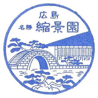 Shukkeien Garden Stamp