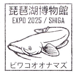Lake Biwa Museum Stamp – Osaka EXPO 2025
