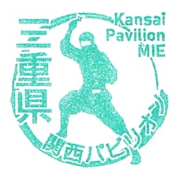 Akame Natural History Museum Stamp – Osaka EXPO 2025