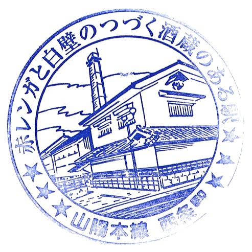 Saijo Station Stamp