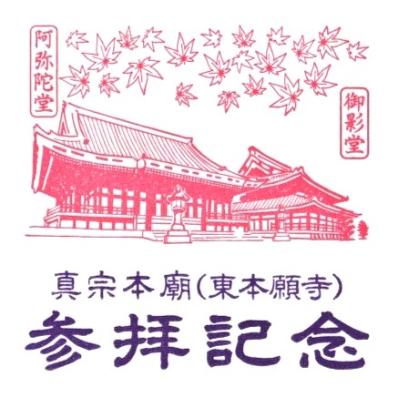 Higashi Hongan-ji Temple Stamp