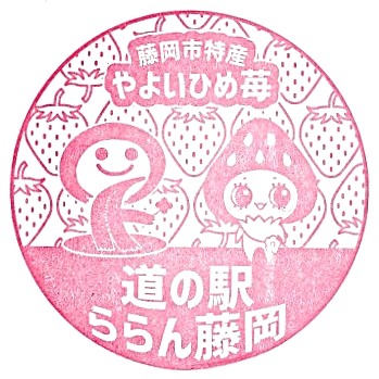 Road Station Laran Fujioka Stamp