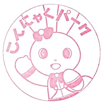Konnyaku Park Stamp