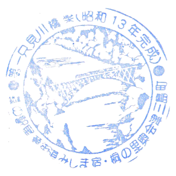 Roadside Station Ozekaido Mishima Juku Stamp