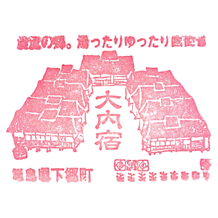Ouchi-juku Information Center Stamp