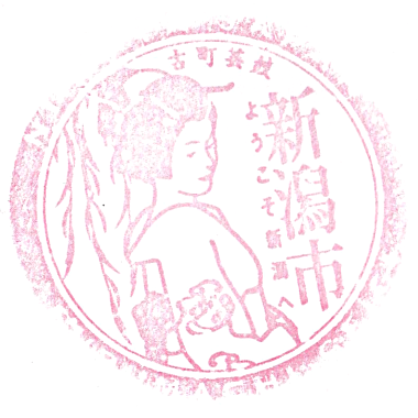 Niigata Tourist Information Stamp