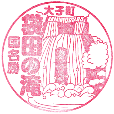 Fukuroda Falls Stamp